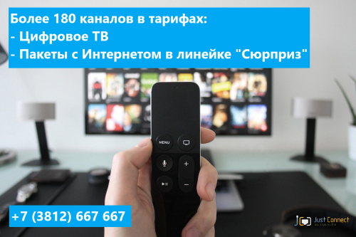 Как подключить телевидение Омские кабельные сети