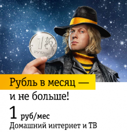 Линейка тарифов «Всё в одном» от Билайн Омск