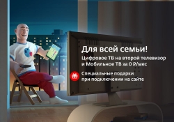«Дом.ru» предлагает смотреть ТВ везде