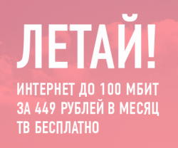 Акция «Долети до лета»