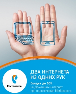 Акция «Два интернета»