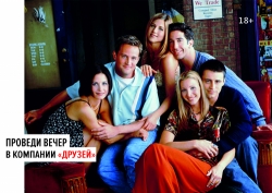 Дом.ru» и Paramount Comedy приглашают посмотреть 5 лучших серий «Друзей» 